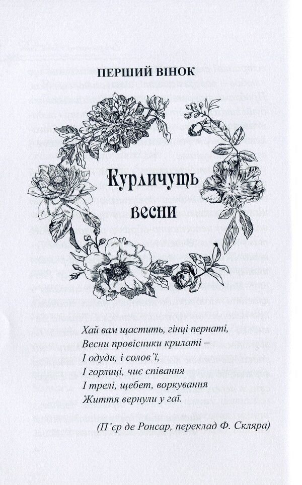 The candle of the soul. A crown of sonnets / Світоч душі. Корона сонетів Татьяна Левицкая 978-617-8000-34-9-4