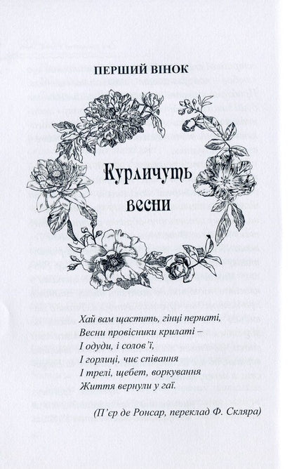 The candle of the soul. A crown of sonnets / Світоч душі. Корона сонетів Татьяна Левицкая 978-617-8000-34-9-4