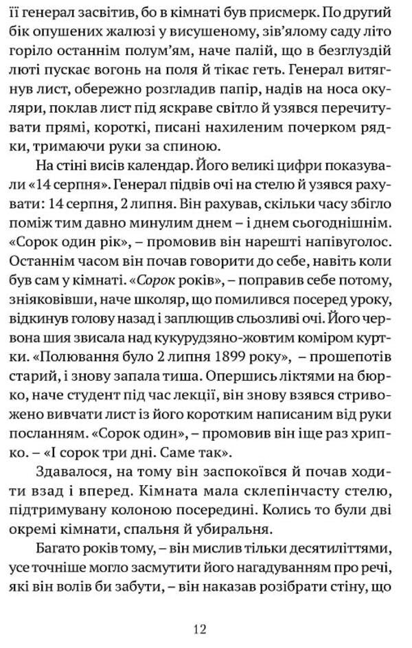 The candles burned out / Свічки догоріли Шандор Мараи 978-617-629-800-7-5