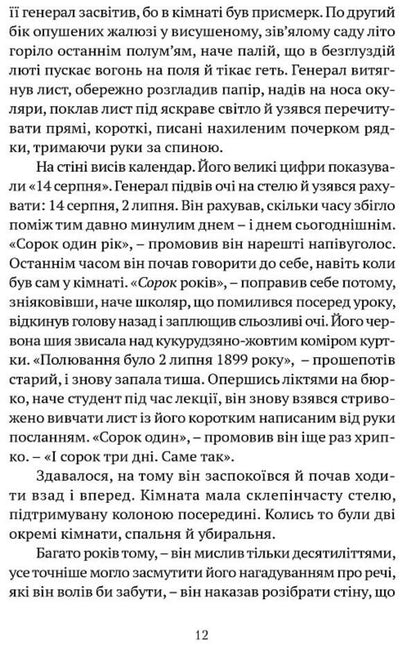 The candles burned out / Свічки догоріли Шандор Мараи 978-617-629-800-7-5