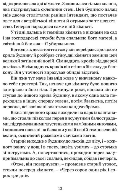The candles burned out / Свічки догоріли Шандор Мараи 978-617-629-800-7-6