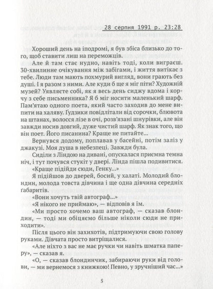 The captain went to lunch, the ship was seized by sailors / Капітан пішов на обід, корабель захопили матроси Чарльз Буковски 978-966-97561-5-2-6