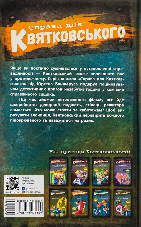 The case for Kwiatkowski.Marabou boot / Справа для Квятковського. Чобіт Марабу Юрген Баншерус 9786170976369-2