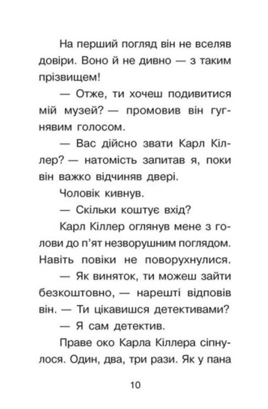 The case for Kwiatkowski.Sherlock's cradle.Book 5 / Справа для Квятковського. Люлька Шерлока. Книга 5 Юрген Баншерус 9786170976352-2