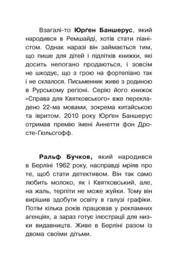 The case for Kwiatkowski. Dogs, hats and scoundrels / Справа для Квятковського. Собаки, капелюхи та негідники Юрген Баншерус 978-617-09-7637-6-2