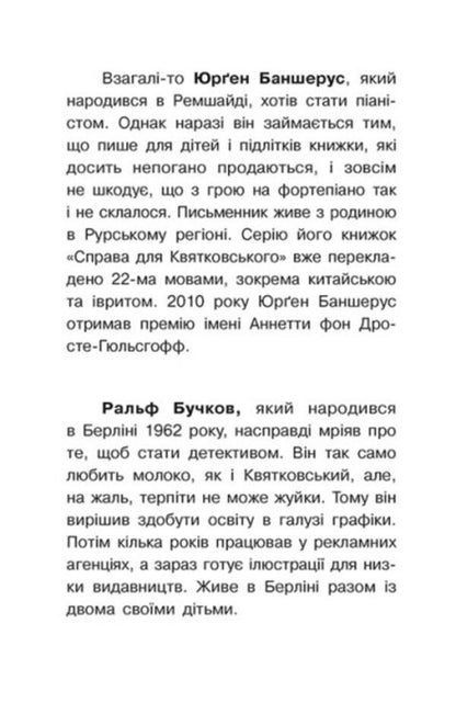 The case for Kwiatkowski. Dogs, hats and scoundrels / Справа для Квятковського. Собаки, капелюхи та негідники Юрген Баншерус 978-617-09-7637-6-2