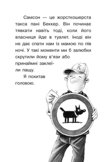 The case for Kwiatkowski. Dogs, hats and scoundrels / Справа для Квятковського. Собаки, капелюхи та негідники Юрген Баншерус 978-617-09-7637-6-4
