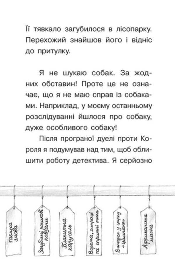 The case for Kwiatkowski. Dogs, hats and scoundrels / Справа для Квятковського. Собаки, капелюхи та негідники Юрген Баншерус 978-617-09-7637-6-6