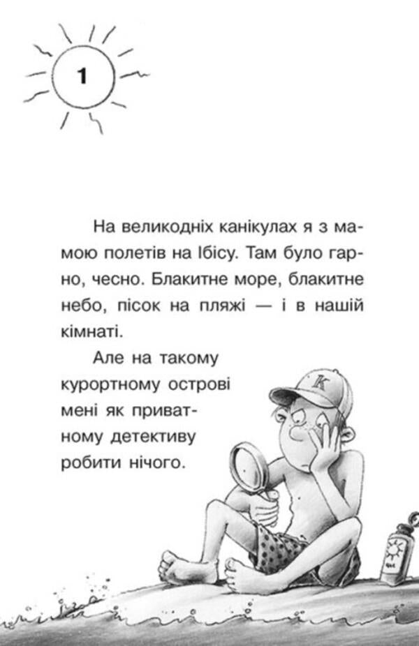 The case for Kwiatkowski. Duel of detectives / Справа для Квятковського. Дуель детективів Юрген Баншерус 978-617-09-7638-3-2