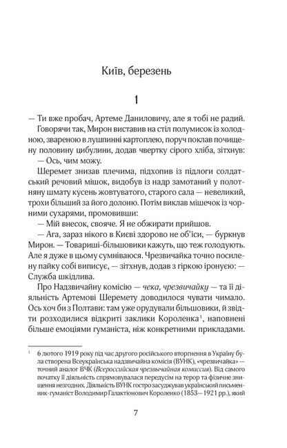 The case of Ataman Zeleny / Справа Отамана Зеленого Андрей Кокотюха 978-966-03-8691-4-3