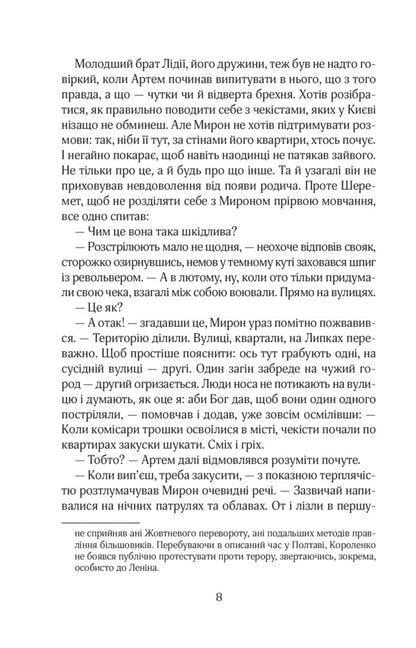 The case of Ataman Zeleny / Справа Отамана Зеленого Андрей Кокотюха 978-966-03-8691-4-4