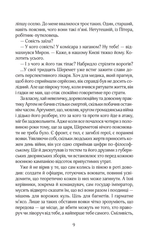 The case of Ataman Zeleny / Справа Отамана Зеленого Андрей Кокотюха 978-966-03-8691-4-5