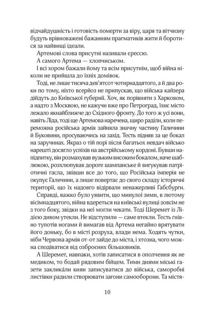 The case of Ataman Zeleny / Справа Отамана Зеленого Андрей Кокотюха 978-966-03-8691-4-6
