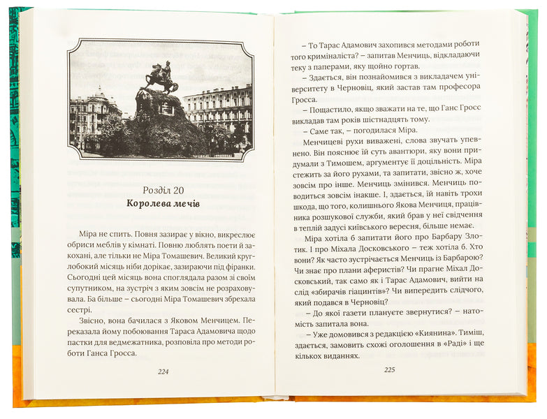 The case of a skilled bear hunter / Справа вправного ведмежатника Евгения Кужавская, Александр Красовицкий 9786175519349-5