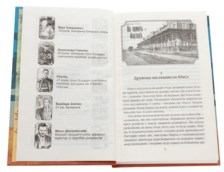 The case of the dead aviator / Справа мертвого авіатора Александр Красовицкий, Евгения Кужавская 978-966-03-9328-8-4