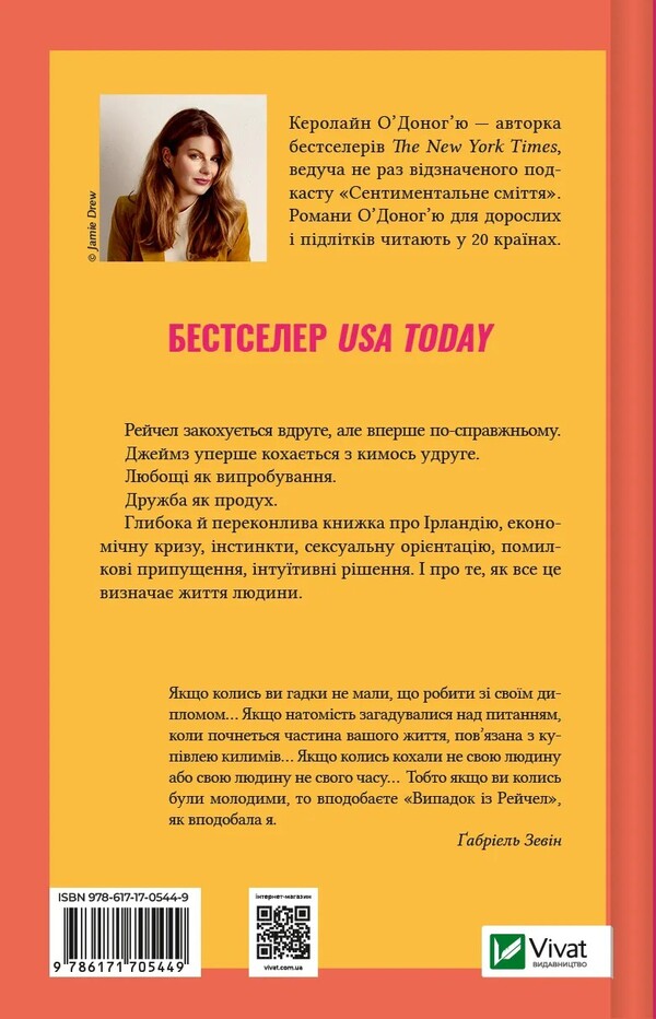 The case with Rachel / Випадок із Рейчел Кэролайн О'Донохью 978-617-17-0544-9-2