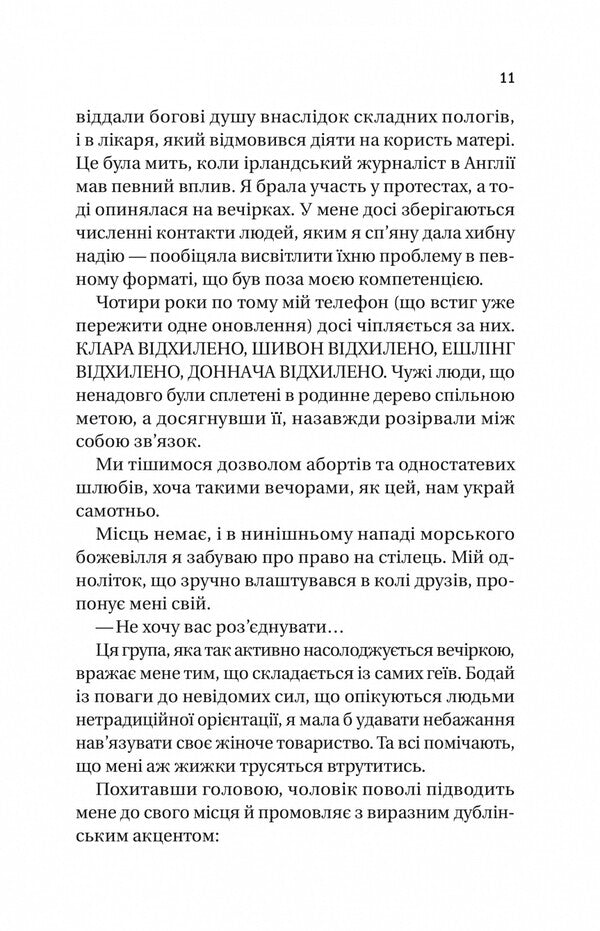 The case with Rachel / Випадок із Рейчел Кэролайн О'Донохью 978-617-17-0544-9-5