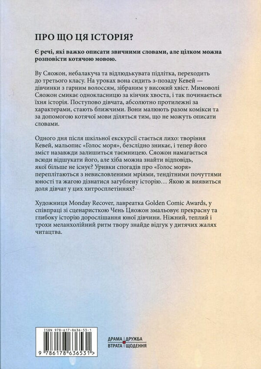 The cat and the world beyond the sea / Кішка і світ за морем Чень Цяожон 978-617-8636-53-1-2