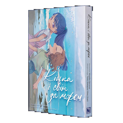 The cat and the world beyond the sea / Кішка і світ за морем Чень Цяожон 978-617-8636-53-1-3