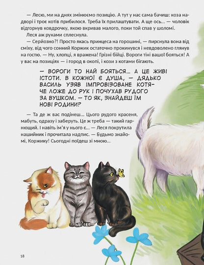 The cat who wanted to conquer the Christmas tree / Кіт, що хотів підкорити ялинку Неля Раина 978-617-95154-7-7-3