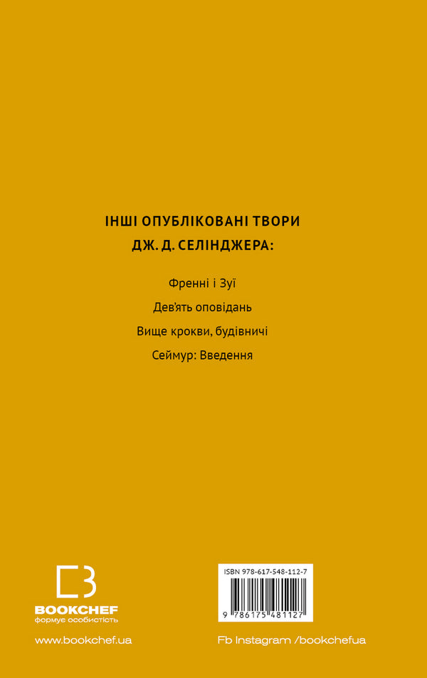 The catcher in the rye / Ловець у житі Джером Д. Сэлинджер 978-617-548-112-7-2