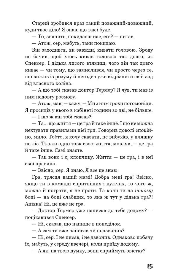 The catcher in the rye / Ловець у житі Джером Д. Сэлинджер 978-617-548-112-7-4