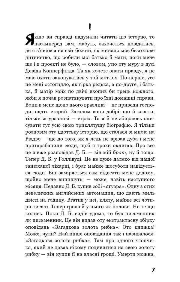 The catcher in the rye / Ловець у житі Джером Д. Сэлинджер 978-617-548-112-7-5