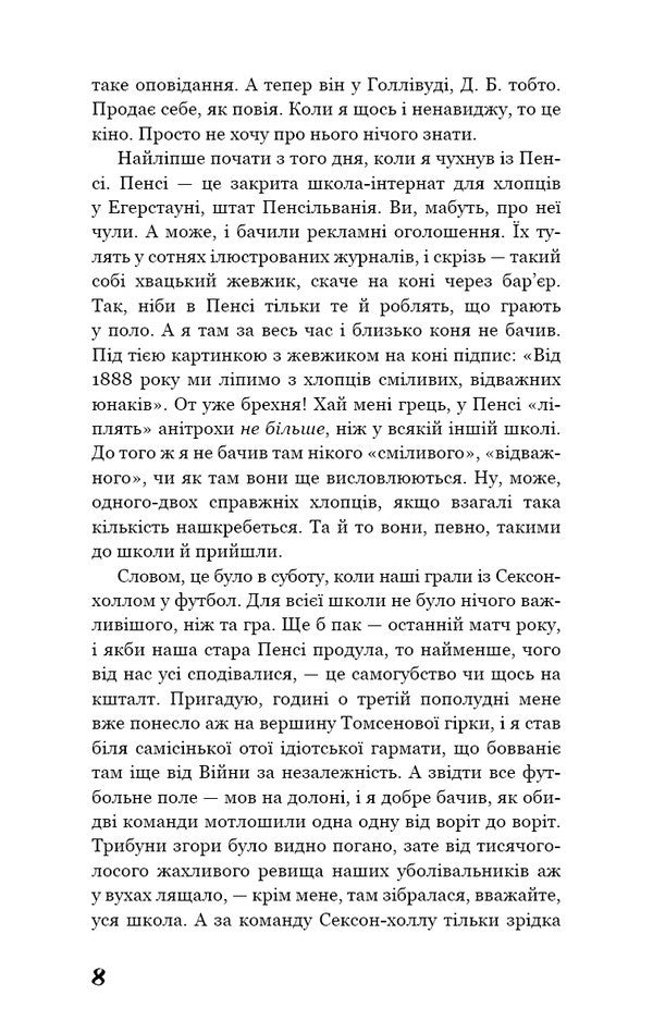 The catcher in the rye / Ловець у житі Джером Д. Сэлинджер 978-617-548-112-7-6