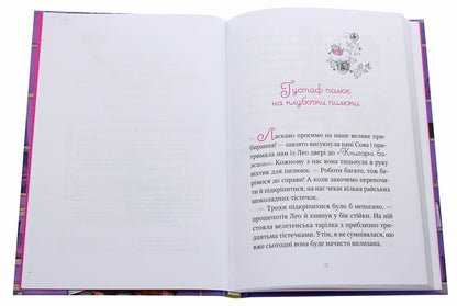 The charming 'Bookstore of Wishes'. Book 2. Star Harry / Чарівна «Книгарня бажань». Книга 2. Зірковий Гаррі Катя Фриксе 978-966-982-314-4-4