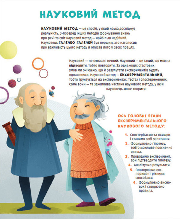 The chemistry of disgusting things. Let's experiment! / Хімія огидних речей. Експериментуймо! Маттео Кривеллини, Валерия Бараттини, Франческа Горини 978-966-448-101-1-3
