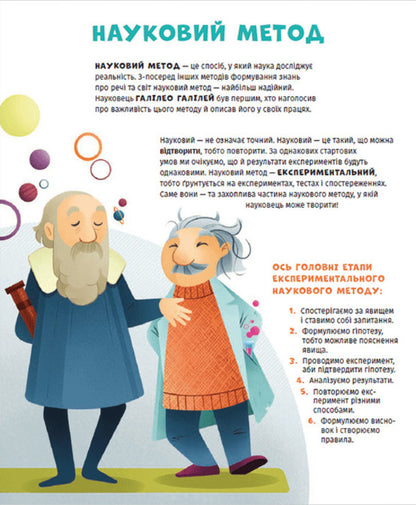 The chemistry of disgusting things. Let's experiment! / Хімія огидних речей. Експериментуймо! Маттео Кривеллини, Валерия Бараттини, Франческа Горини 978-966-448-101-1-3