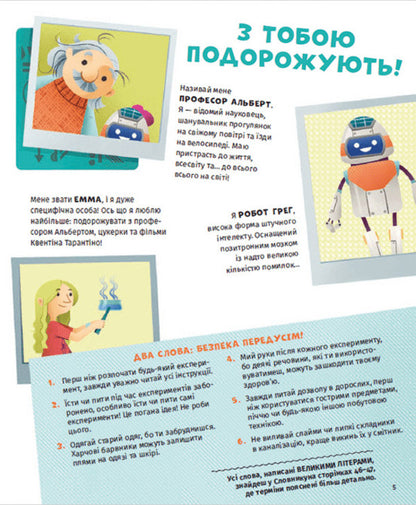 The chemistry of disgusting things. Let's experiment! / Хімія огидних речей. Експериментуймо! Маттео Кривеллини, Валерия Бараттини, Франческа Горини 978-966-448-101-1-4
