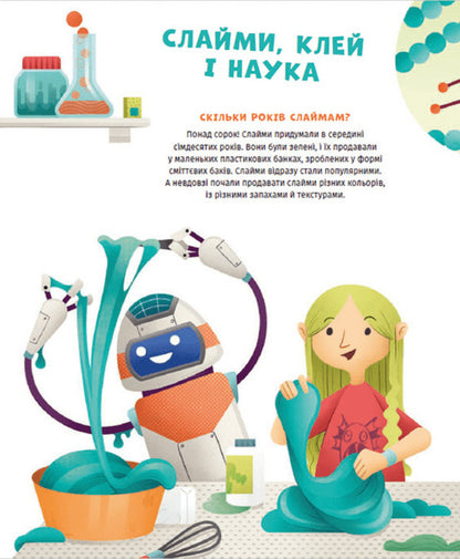 The chemistry of disgusting things. Let's experiment! / Хімія огидних речей. Експериментуймо! Маттео Кривеллини, Валерия Бараттини, Франческа Горини 978-966-448-101-1-5