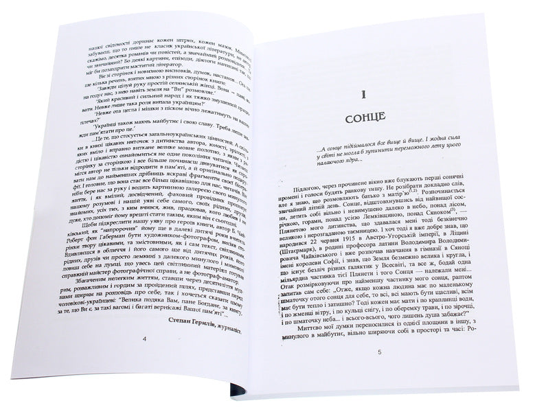 The chessboard of my life. Memoirs / Шахівниця мого життя. Спогади Богдан В. Чайкивский 978-611-01-2023-4-4
