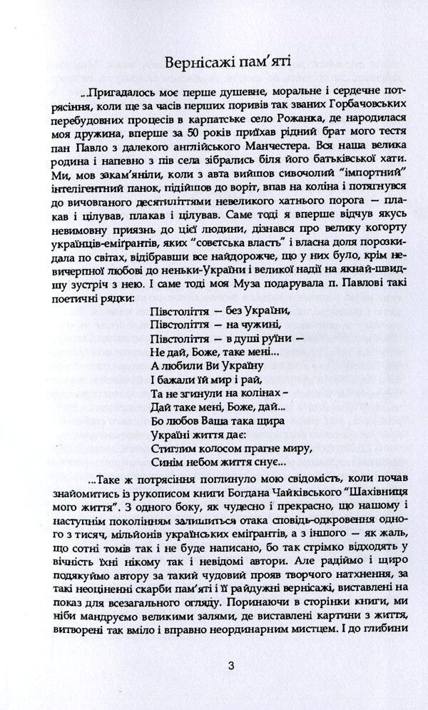 The chessboard of my life. Memoirs / Шахівниця мого життя. Спогади Богдан В. Чайкивский 978-611-01-2023-4-6