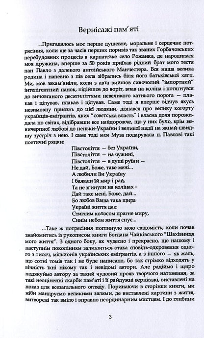 The chessboard of my life. Memoirs / Шахівниця мого життя. Спогади Богдан В. Чайкивский 978-611-01-2023-4-6