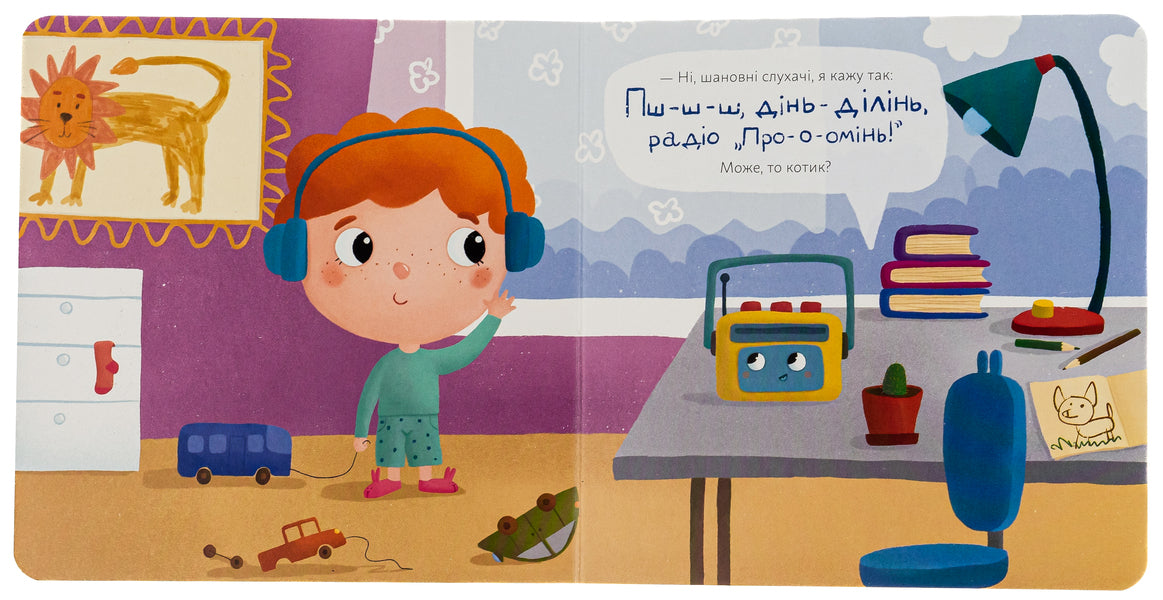 The child hears a sound / Малюк чує звук Саша Кольцова 978-966-448-197-4-6