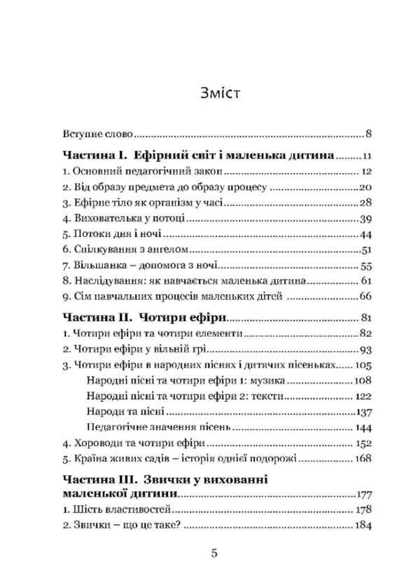 The child's etheric body as a pedagogical tool / Ефірне тіло дитини як педагогічний інструмент Корнелис Богерд 978-617-8192-19-8-4
