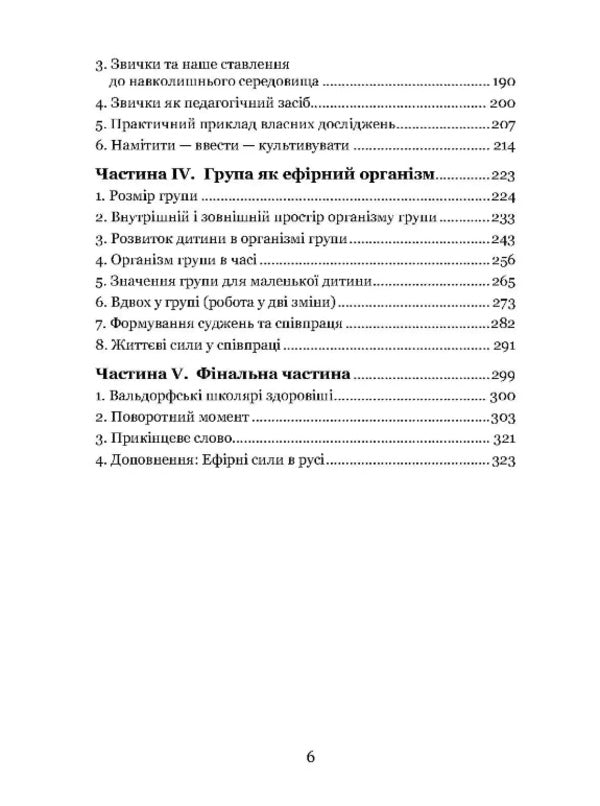 The child's etheric body as a pedagogical tool / Ефірне тіло дитини як педагогічний інструмент Корнелис Богерд 978-617-8192-19-8-5