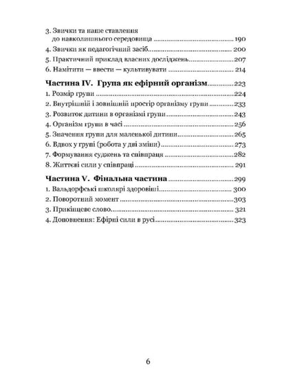 The child's etheric body as a pedagogical tool / Ефірне тіло дитини як педагогічний інструмент Корнелис Богерд 978-617-8192-19-8-5