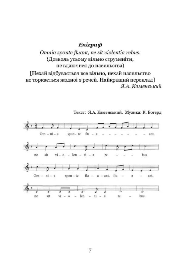 The child's etheric body as a pedagogical tool / Ефірне тіло дитини як педагогічний інструмент Корнелис Богерд 978-617-8192-19-8-6