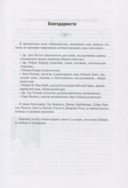 The chronicle has begun. Theological, historical and scientific commentary on Genesis 1–11 / Хроника начала. Богословский, исторический и научный комментарий на Книгу Бытия 1–11 Джонатан Д. Сарфати 978-617-7517-01-5-3