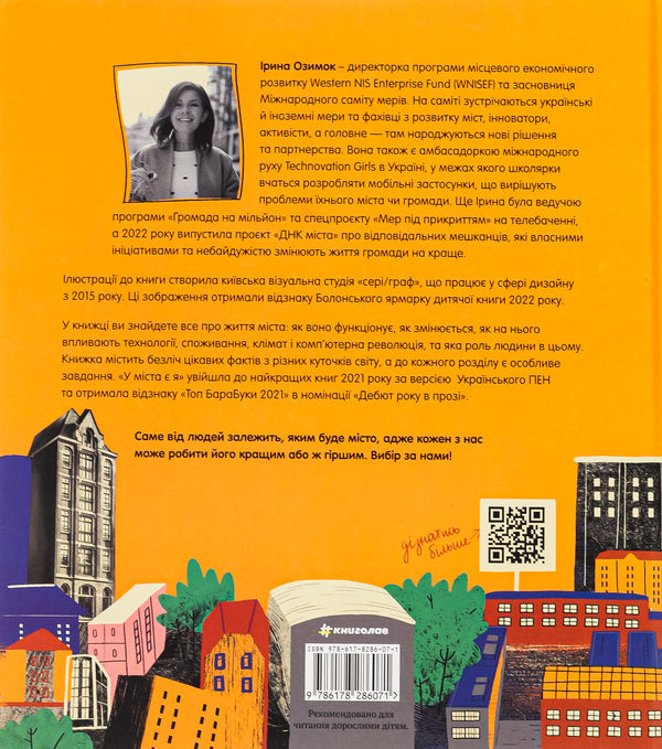 The city has me. Supplemented edition / У міста є я. Доповнене видання Ирина Озимок 978-617-8286-07-1-2
