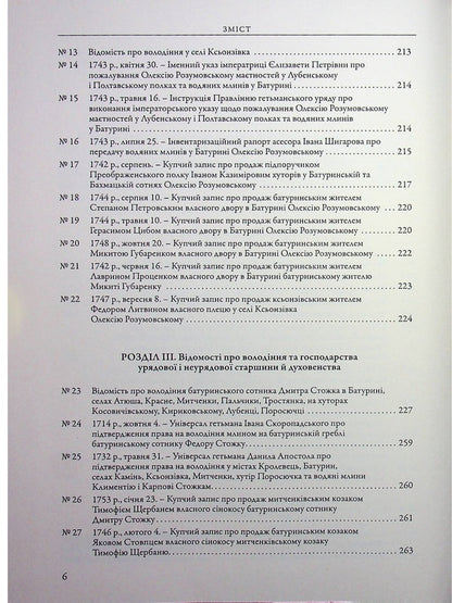 The city of Baturyn and the Baturyn Hundred in the materials of the General Inventory of 1765-1769. Book 1. Part 1 / Місто Батурин і Батуринська сотня у матеріалах Генерального опису 1765-1769 років. Книга 1. Частина 1  9786178467111-4
