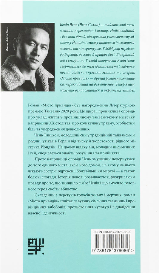 The city of ghosts / Місто привидів Кевин Чен 9786178376086-2