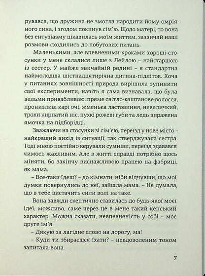 The city of hope and hopeless / Місто надій та безнадій Марта Гонтарик 978-966-938-813-1-5