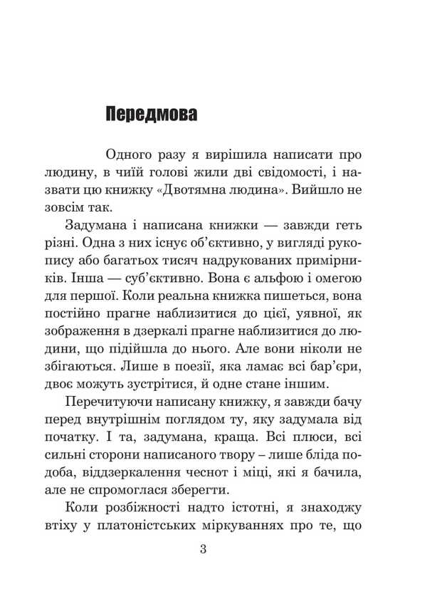 The city of illusions / Місто ілюзій Урсула Ле Гуин 978-966-10-8900-5-3