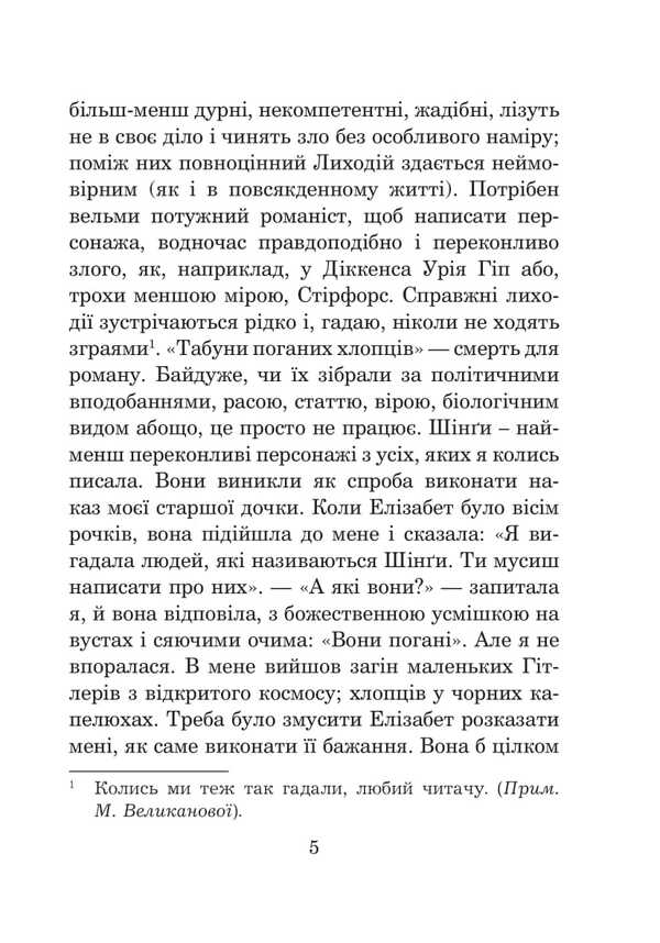 The city of illusions / Місто ілюзій Урсула Ле Гуин 978-966-10-8900-5-5