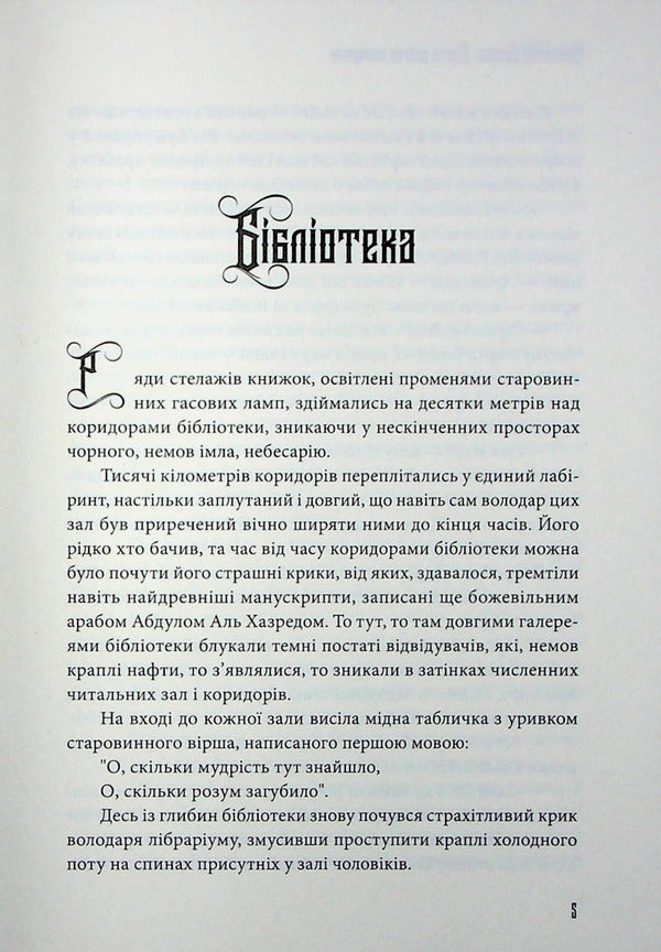 The city of long corridors / Місто довгих коридорів Александр Беляев 978-617-8214-16-6-4
