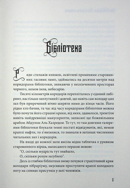 The city of long corridors / Місто довгих коридорів Александр Беляев 978-617-8214-16-6-4